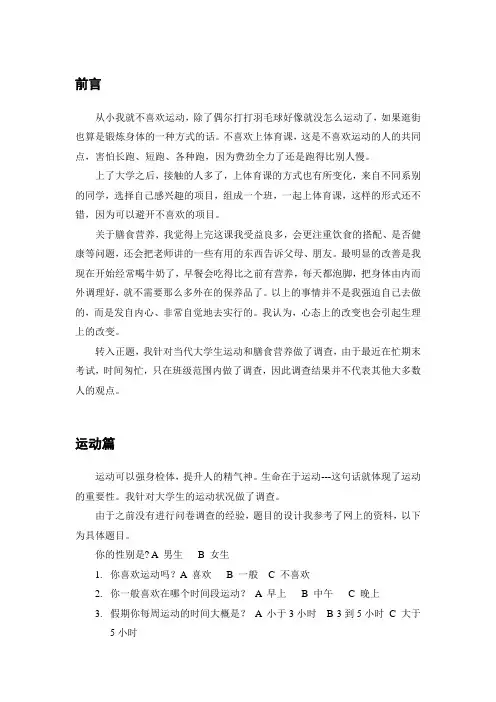 当代大学生运动与膳食营养的现状