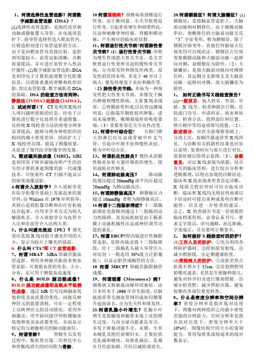 医学临床“三基”训练【医技分册】放射方面