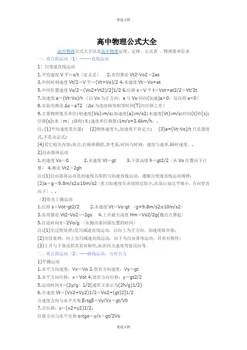 高中物理公式大全及物理量单位