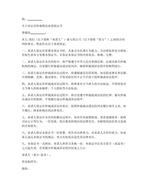 诉讼及仲裁情况承诺保证书