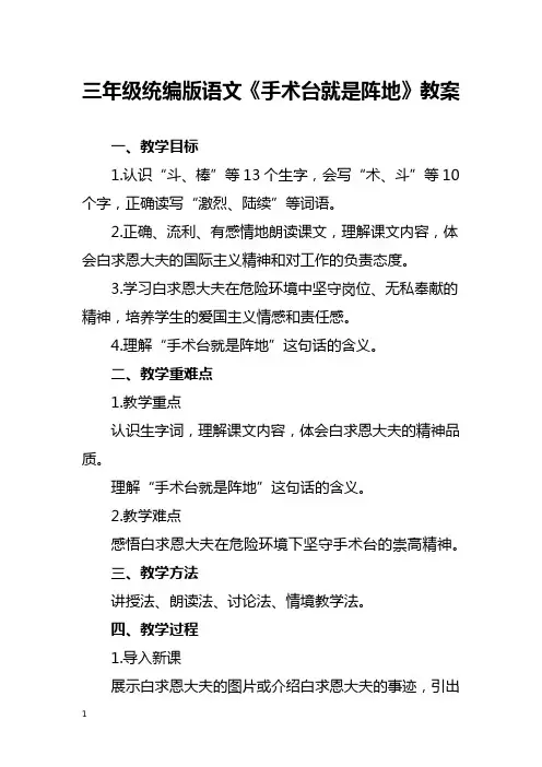 三年级统编版语文《手术台就是阵地》教案