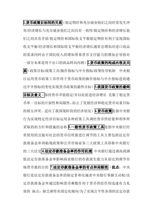 金融理论与实务课本重点整理