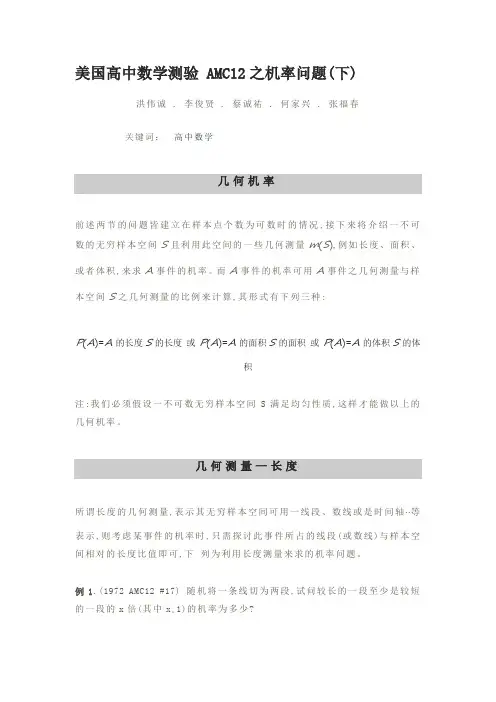 美国高中数学测验 AMC12之机率问题(下)