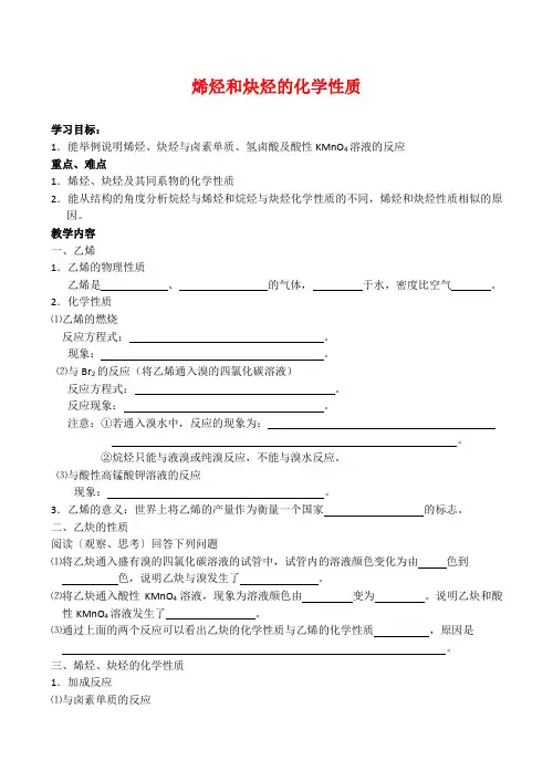 高中化学 《烃》烯烃和炔烃的化学性质学案3鲁科版选修五