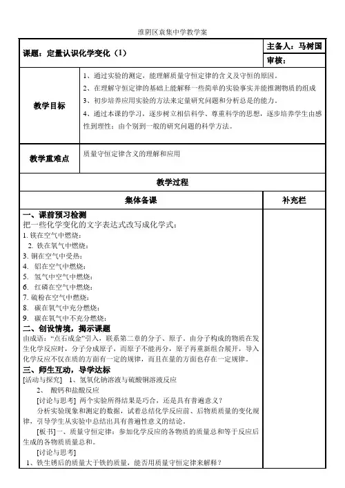 定量认识化学变化(1)
