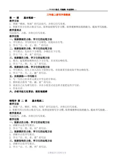 三年级上册写字课教案