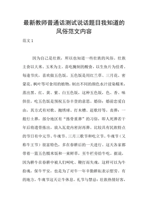 最新教师普通话测试说话题目我知道的风俗范文内容