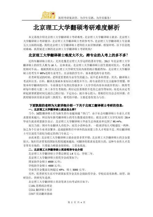 北京理工大学翻硕考研难度解析