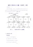 建筑工程技术土方量(方格网)计算