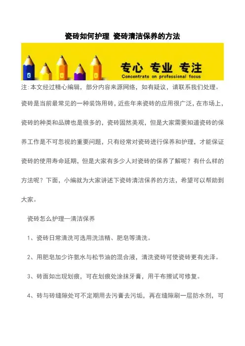 瓷砖如何护理 瓷砖清洁保养的方法
