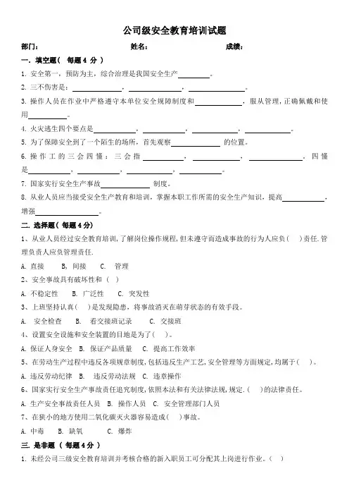 三级安全教育培训试题及答案