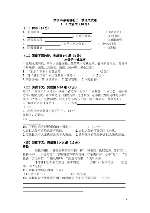 2017年崇明区+奉贤区初三一模语文试题  附答案