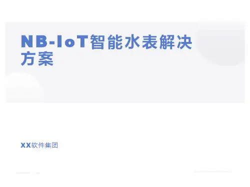 基于物联网技术的智能抄表解决方案