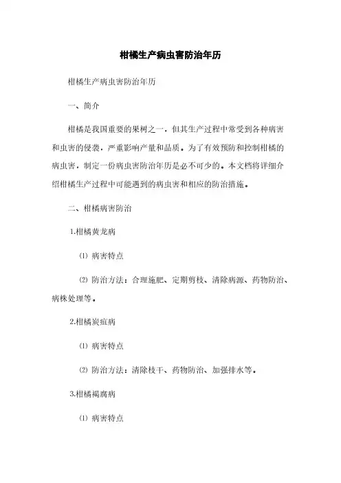 柑橘生产病虫害防治年历(2023最新版)
