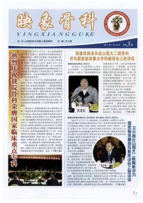 热烈庆祝我院骨科荣膺国家临床重点专科