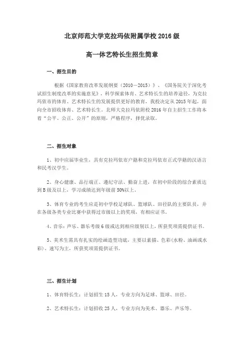 北师大附校2016级体育艺术特长生招生简章 (1)