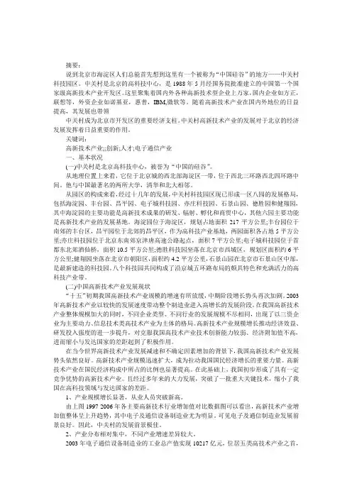 经济地理论文