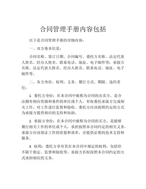 合同管理手册内容包括