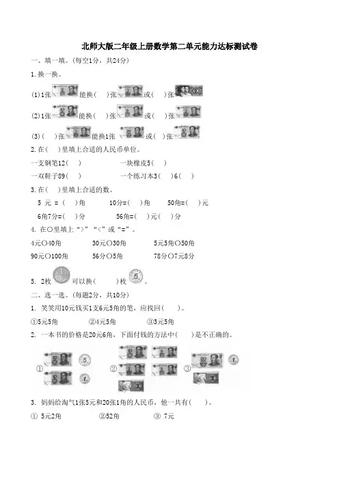 北师大版二年级上册数学第二单元购物单元测试题