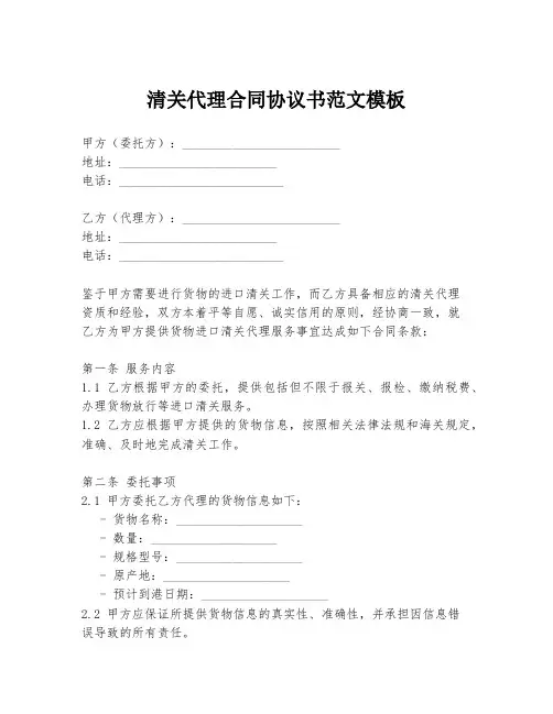 清关代理合同协议书范文模板