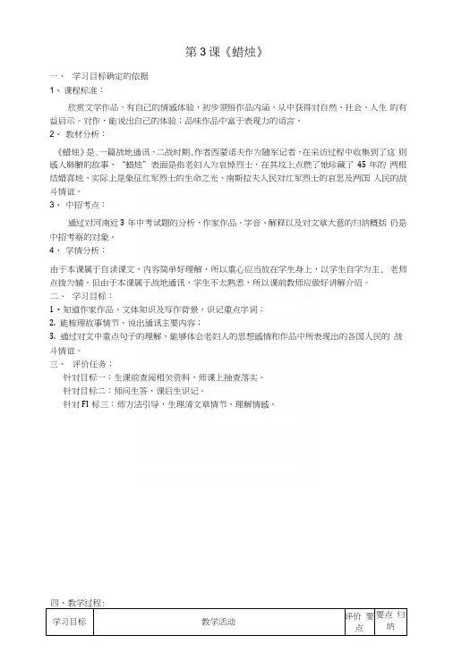 人教版初中语文八年级上册《3蜡烛》教案(3).docx