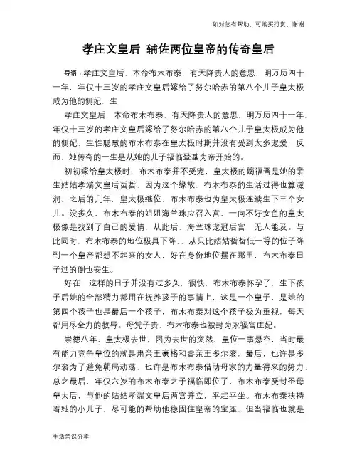 历史趣谈:孝庄文皇后 辅佐两位皇帝的传奇皇后