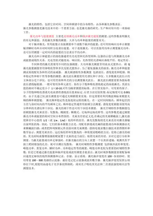 激光功率与能量测量
