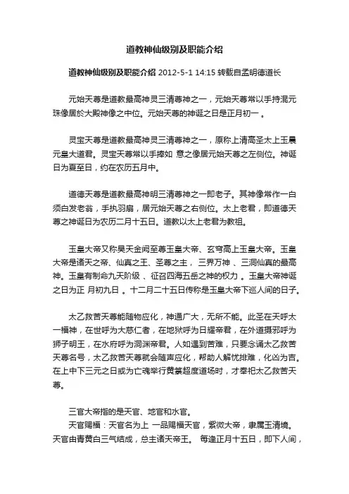 道教神仙级别及职能介绍