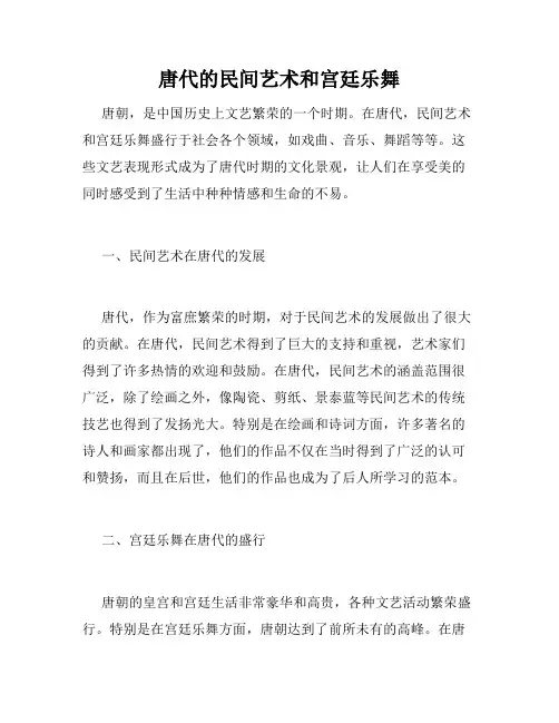 唐代的民间艺术和宫廷乐舞