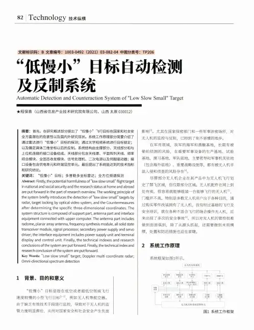 “低慢小”目标自动检测及反制系统