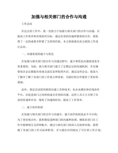 加强与相关部门的合作与沟通