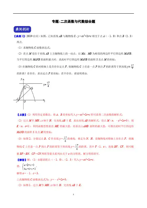 专题：二次函数与代数综合题(解析版)