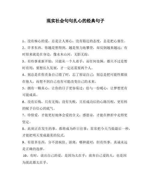 现实社会句句扎心的经典句子