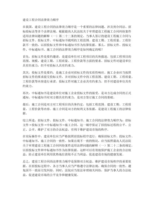 建设工程合同法律效力顺序