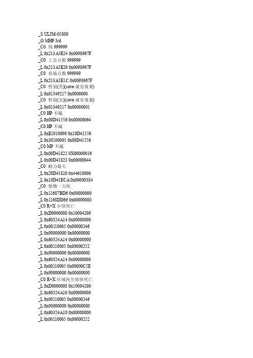 怪物猎人p3金手指代码