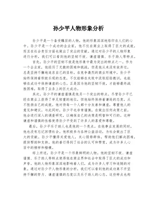 孙少平人物形象分析