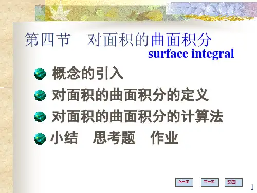 高等数学  (下)第19次课=
