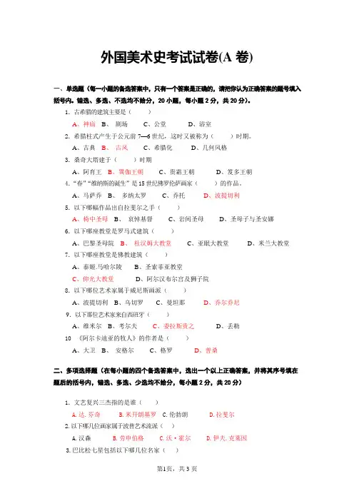 外美史真题1a