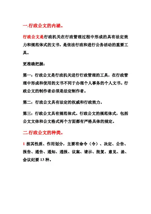 应用文写作期末考试重点