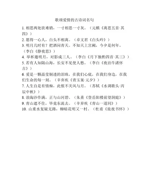 歌颂爱情的古诗词名句