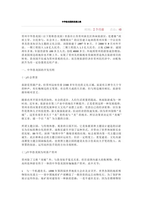 中华恐龙园的发展之路