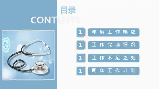 医疗行业年终总结工作汇报PPT模板