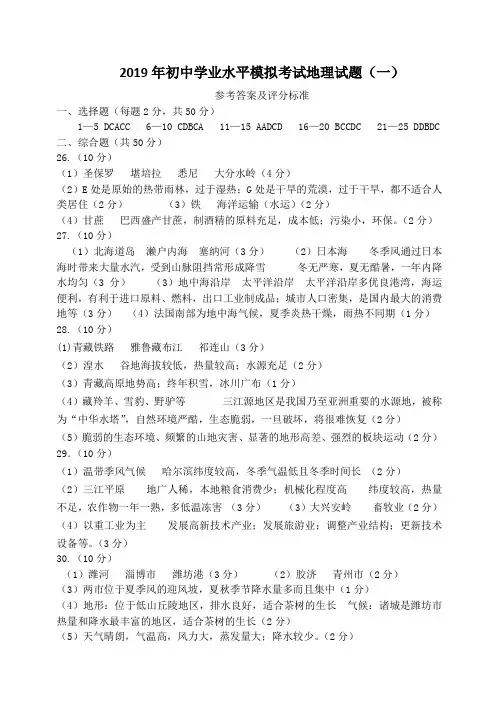 2019地理模拟题(一)答案