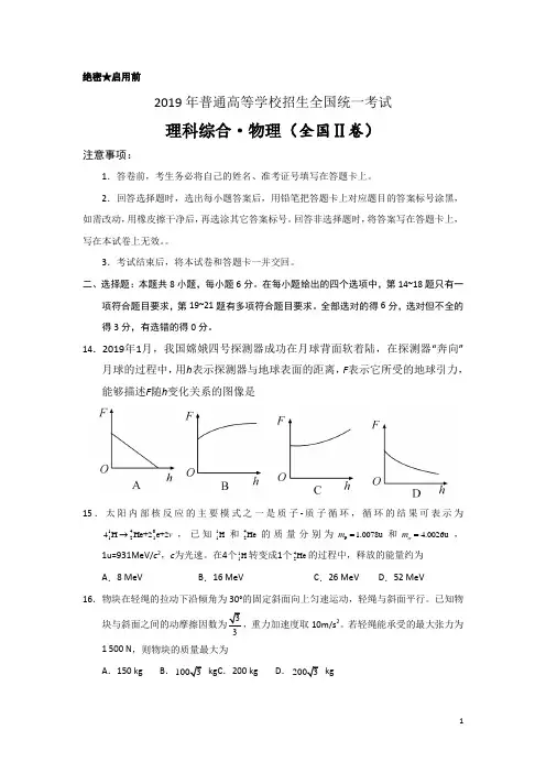 2019年全国卷2(物理)含答案
