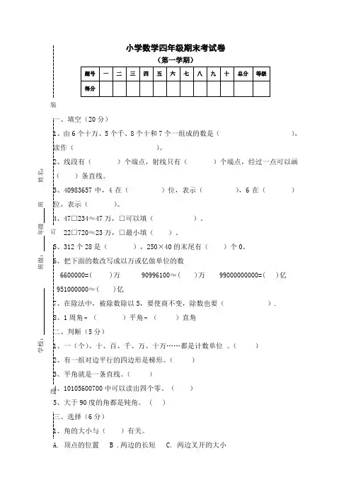 四年级数学2013-2014上册期末试卷