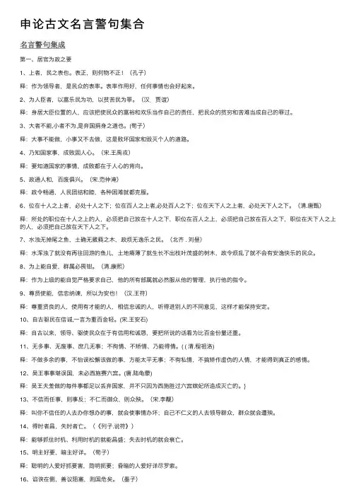申论古文名言警句集合