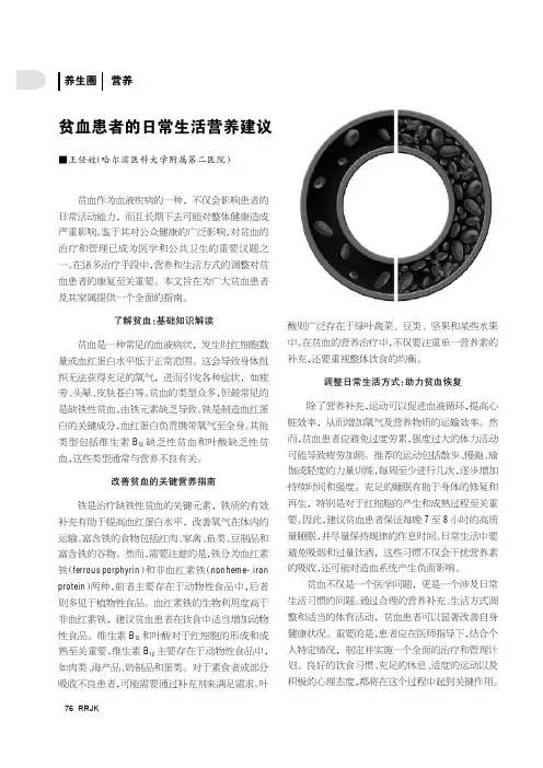 贫血患者的日常生活营养建议