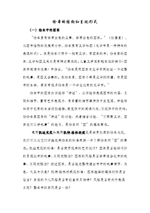 绘本的结构和呈现形式