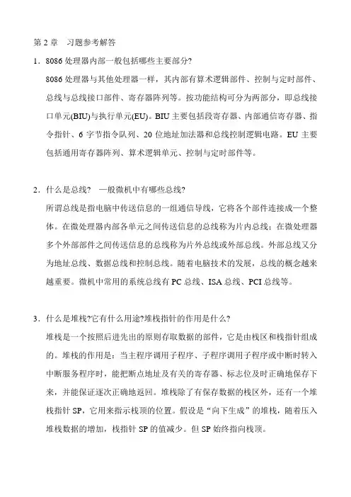 微机原理第2章答案
