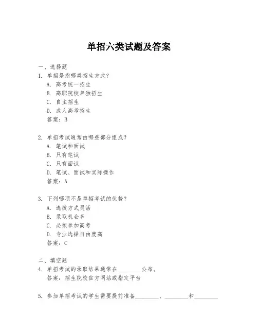单招六类试题及答案